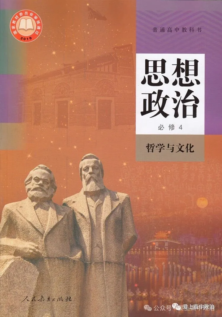 2026版必修四《哲学与文化》新授课资料(包括课件和教学设计,更新中,目前更新到了9.3,即将完工)